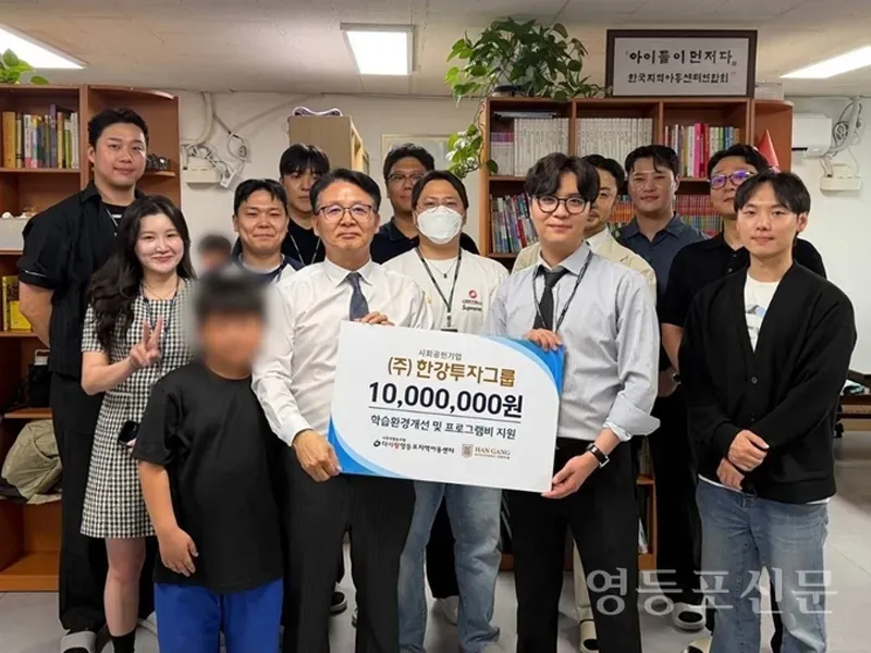 ㈜한강투자그룹, 다사랑영등포지역아동센터와 MOU체결 및 후원금 전달