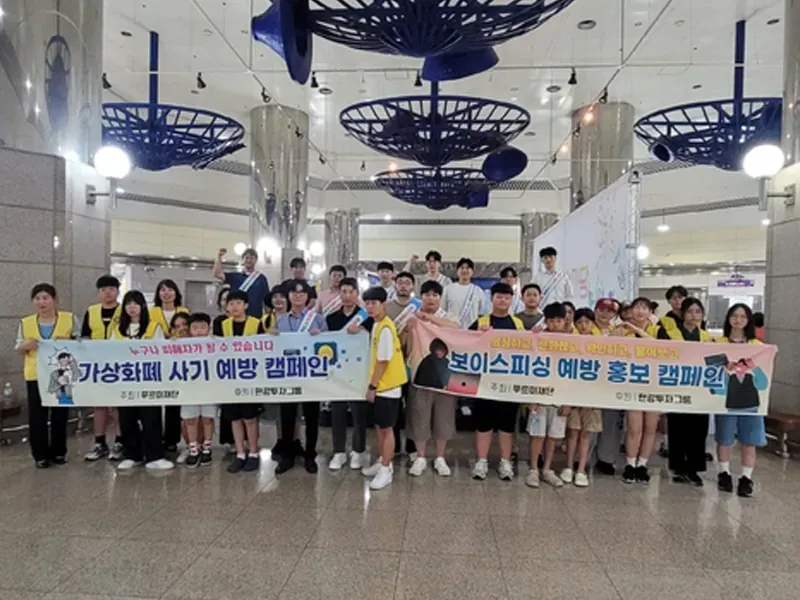 ㈜한강투자그룹, 푸르미재단과 보이스피싱 예방 캠페인…안전한 금융문화 조성