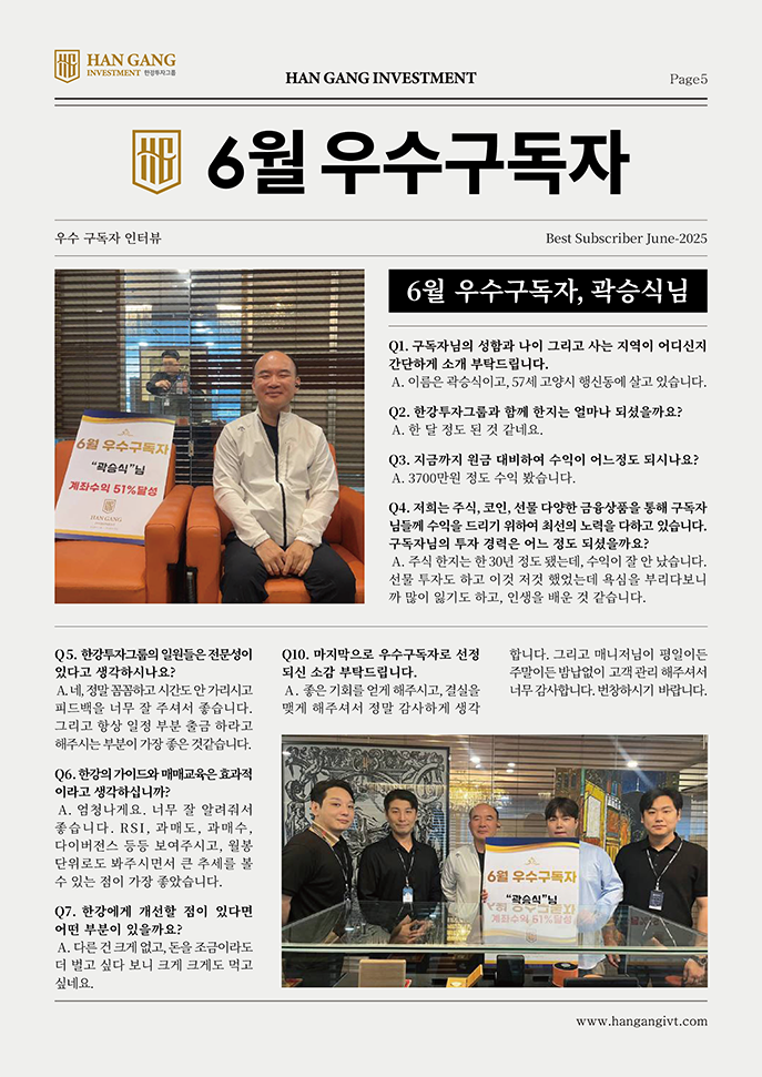 [6월 우수구독자] 곽승식님 인터뷰