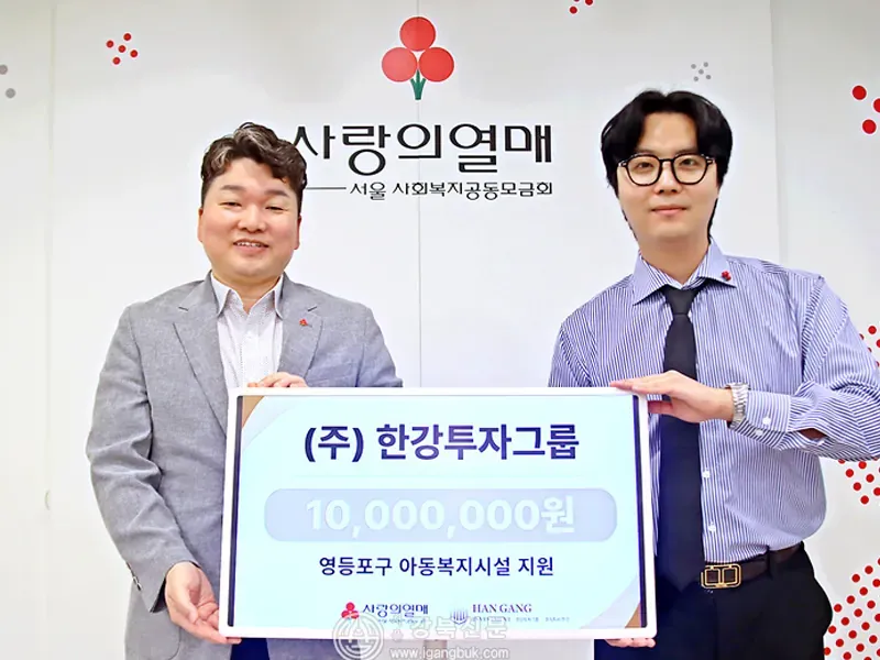 ㈜한강투자그룹, 서울 사랑의열매 통해 아동복지시설 지원…가정의 달 맞아 나눔 실천