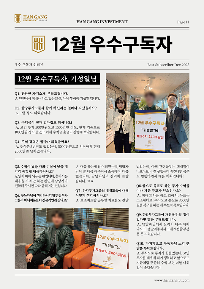 [12월 우수구독자] 기성일님 인터뷰