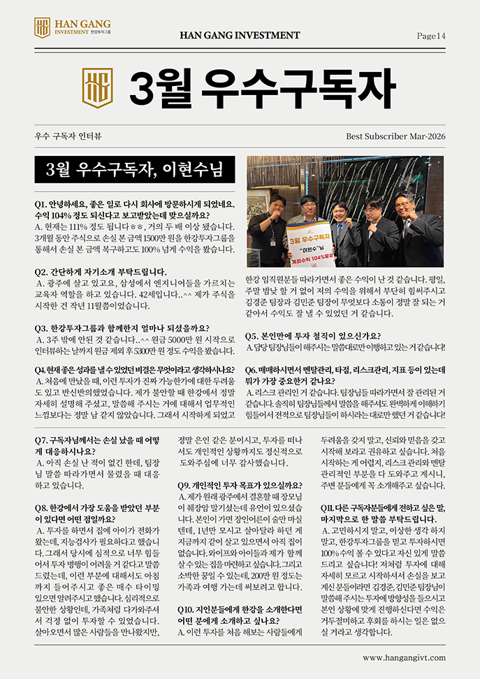 [3월 우수구독자] 이현수님 인터뷰