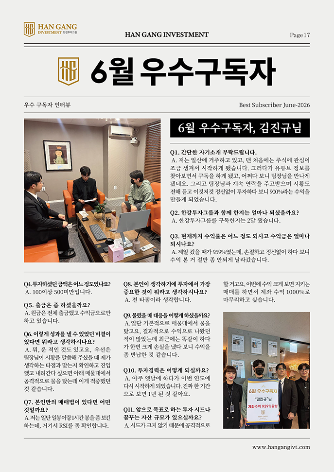 [6월 우수구독자] 김진규님 인터뷰