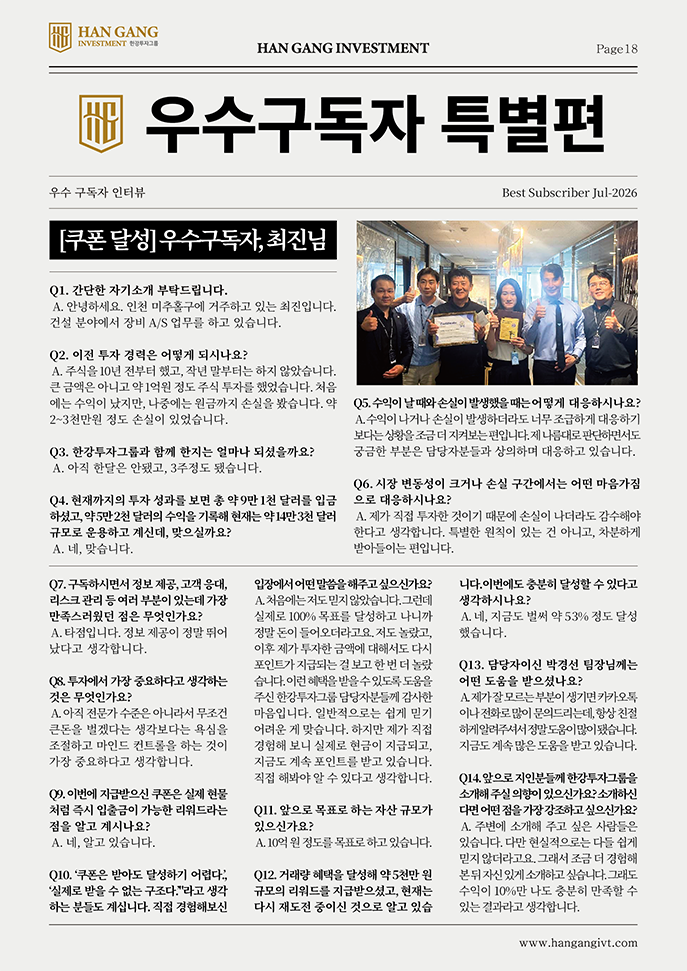 [우수구독자] 최진님 인터뷰 특별편