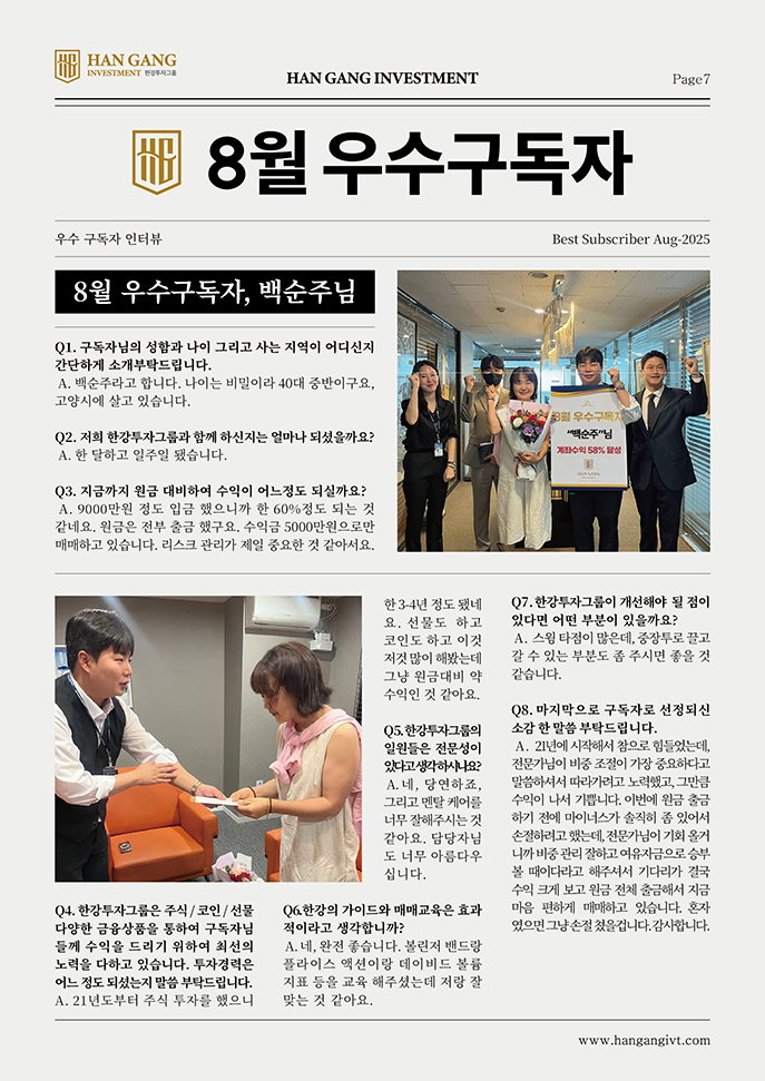 [8월 우수구독자] 백순주님 인터뷰