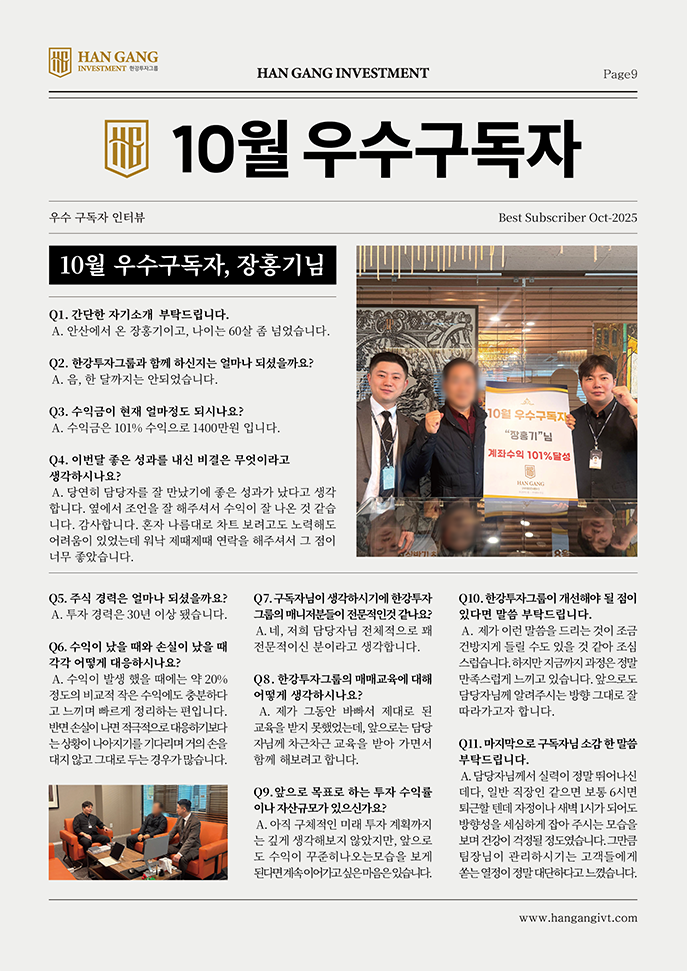 [10월 우수구독자] 장홍기님 인터뷰