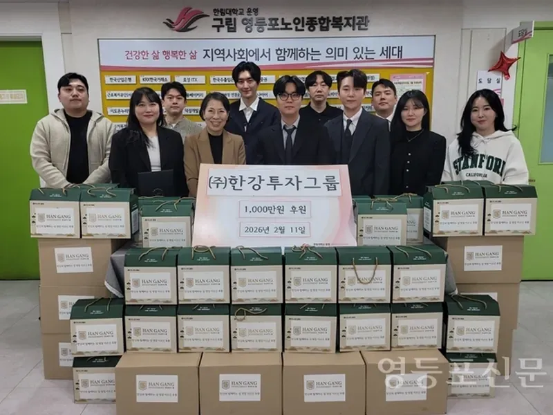㈜한강투자그룹, 설 맞아 영등포노인종합복지관 건강기능식품 후원 및 배식 봉사