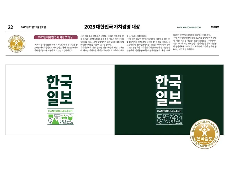 ㈜한강투자그룹, 대한민국 가치경영 대상 수상…고객 중심 자산관리 인정