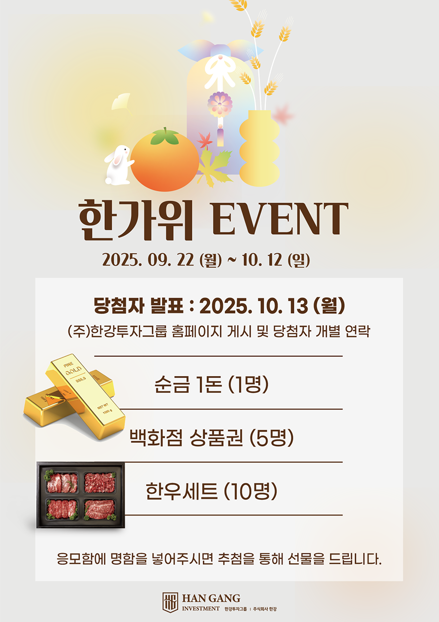 [EVENT] 한가위 이벤트 (2025. 9. 22~2025. 10.12)
