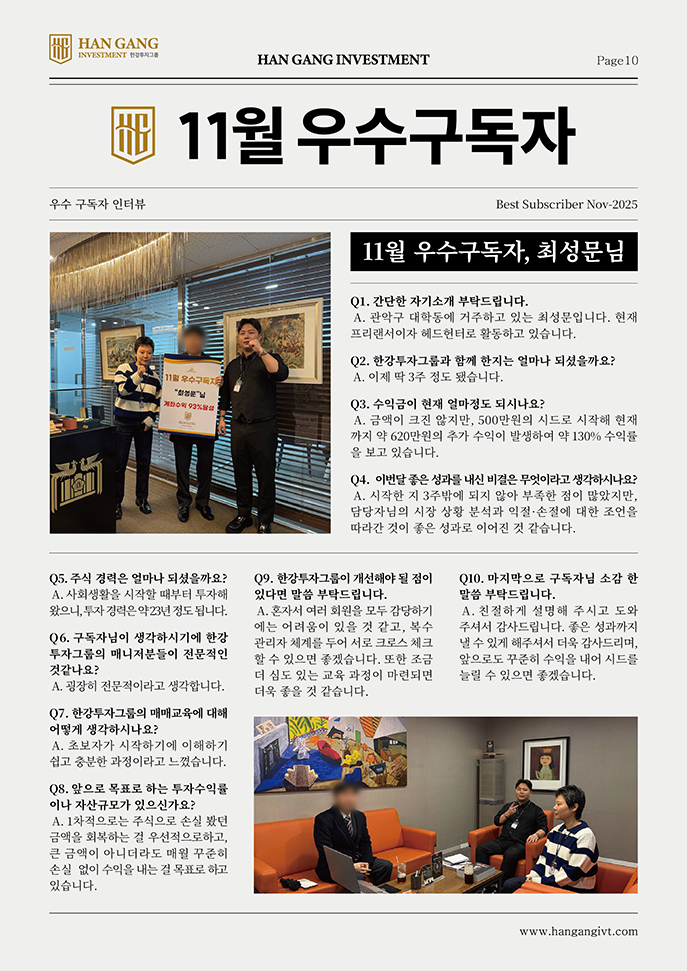 [11월 우수구독자] 최성문님 인터뷰